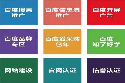金融行业如何借助百度网络推广提升服务水平